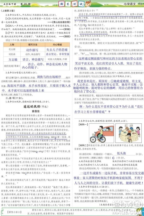 2023年春少年智力开发报五年级语文下册统编版第43-46期答案 2023年春少年智力开发报五年级语文下册统编版第43-46期答案