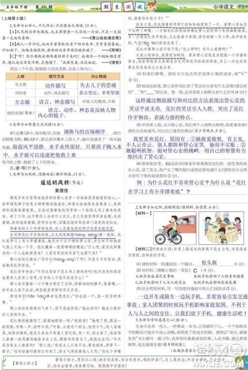 2023年春少年智力开发报五年级语文下册统编版第43-46期答案