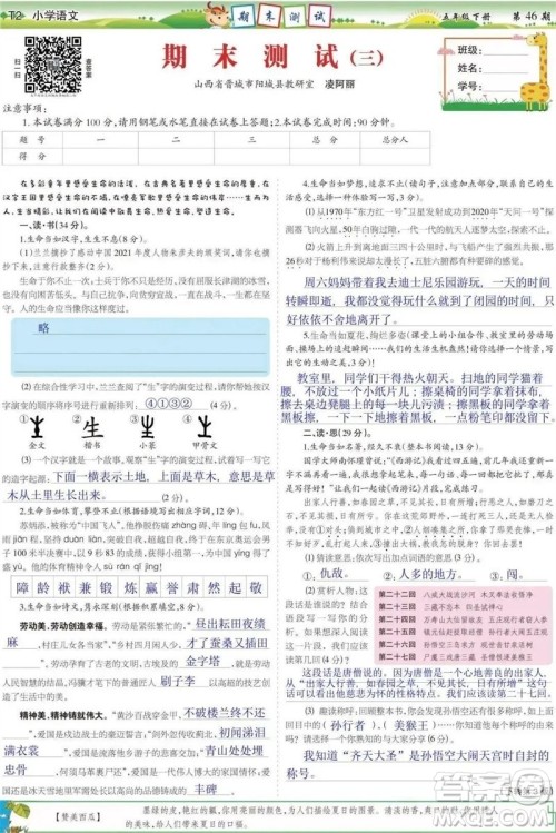 2023年春少年智力开发报五年级语文下册统编版第43-46期答案 2023年春少年智力开发报五年级语文下册统编版第43-46期答案