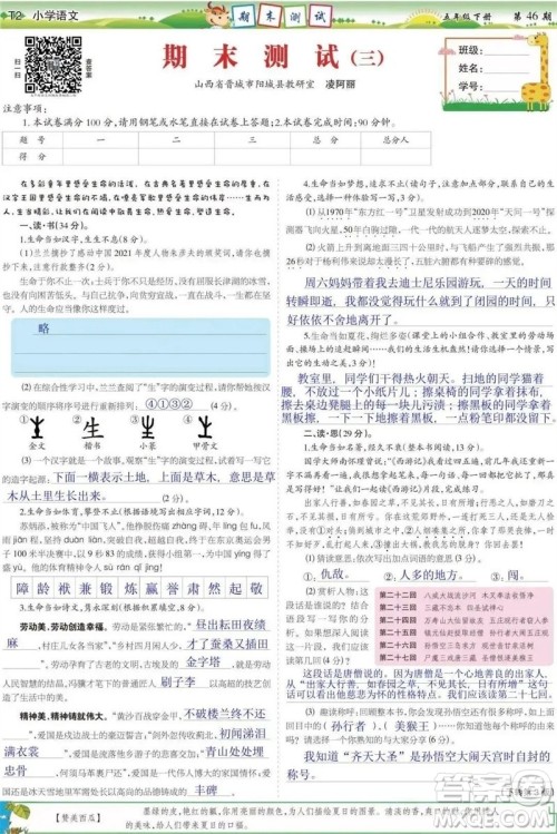 2023年春少年智力开发报五年级语文下册统编版第43-46期答案