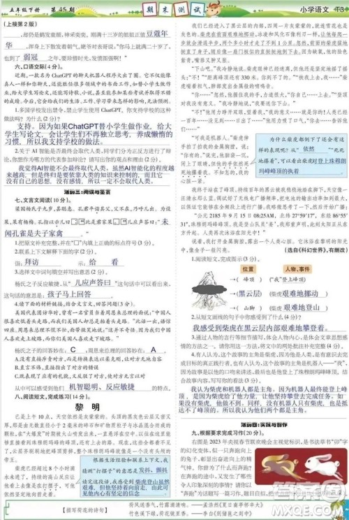 2023年春少年智力开发报五年级语文下册统编版第43-46期答案