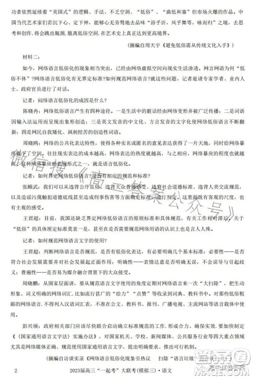 2023届高三一起考大联考模拟三语文试卷答案
