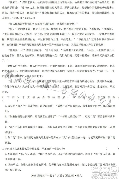 2023届高三一起考大联考模拟三语文试卷答案
