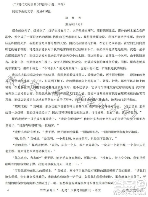 2023届高三一起考大联考模拟三语文试卷答案 2023届高三一起考大联考模拟三语文试卷答案