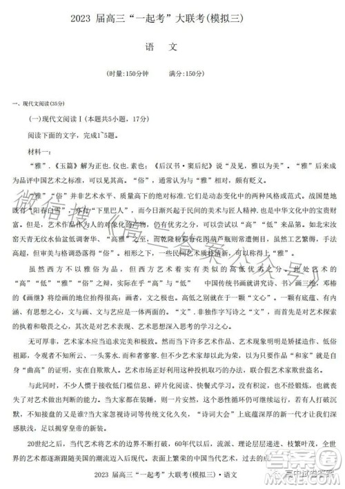 2023届高三一起考大联考模拟三语文试卷答案