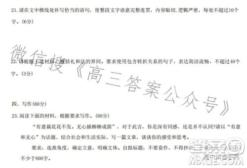 2023届高三一起考大联考模拟三语文试卷答案