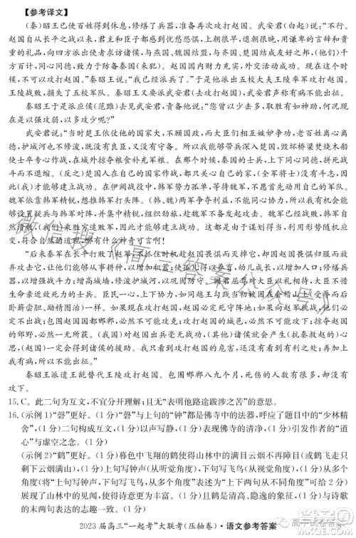 2023届高三一起考大联考模拟三语文试卷答案