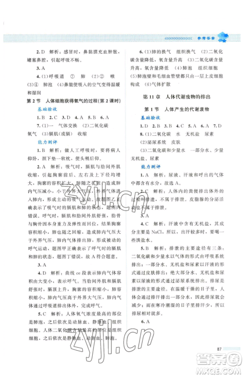 北京师范大学出版社2023课堂精练七年级下册生物北师大版单色河北专版参考答案 北京师范大学出版社2023课堂精练七年级下册生物北师大版单色河北专版参考答案