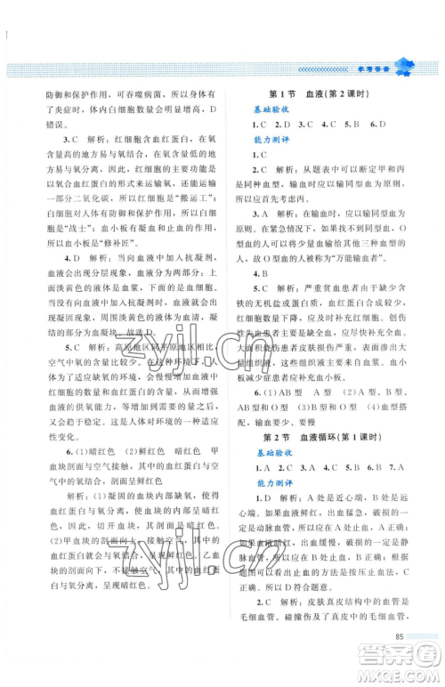 北京师范大学出版社2023课堂精练七年级下册生物北师大版单色河北专版参考答案 北京师范大学出版社2023课堂精练七年级下册生物北师大版单色河北专版参考答案