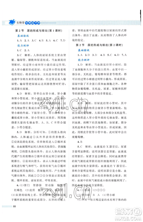 北京师范大学出版社2023课堂精练七年级下册生物北师大版单色河北专版参考答案