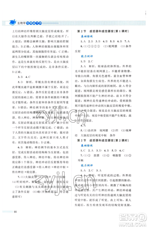 北京师范大学出版社2023课堂精练七年级下册生物北师大版单色河北专版参考答案