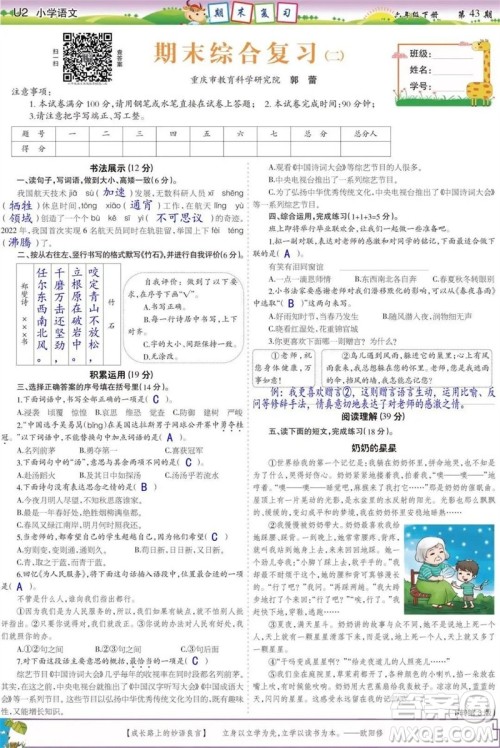 2023年春少年智力开发报六年级语文下册统编版第43-46期答案 2023年春少年智力开发报六年级语文下册统编版第43-46期答案