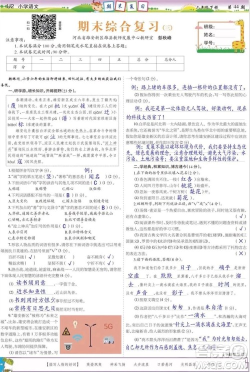 2023年春少年智力开发报六年级语文下册统编版第43-46期答案 2023年春少年智力开发报六年级语文下册统编版第43-46期答案