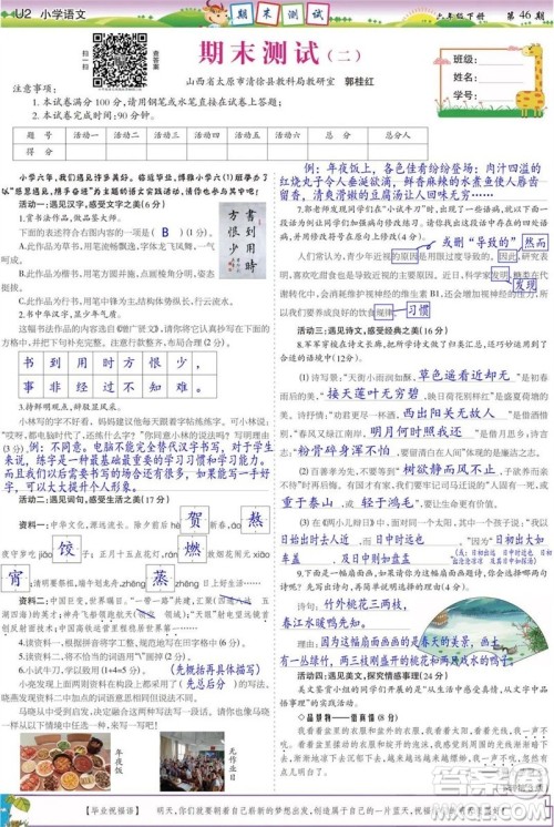 2023年春少年智力开发报六年级语文下册统编版第43-46期答案 2023年春少年智力开发报六年级语文下册统编版第43-46期答案