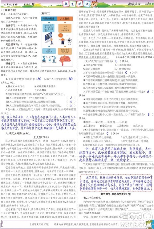 2023年春少年智力开发报六年级语文下册统编版第43-46期答案 2023年春少年智力开发报六年级语文下册统编版第43-46期答案