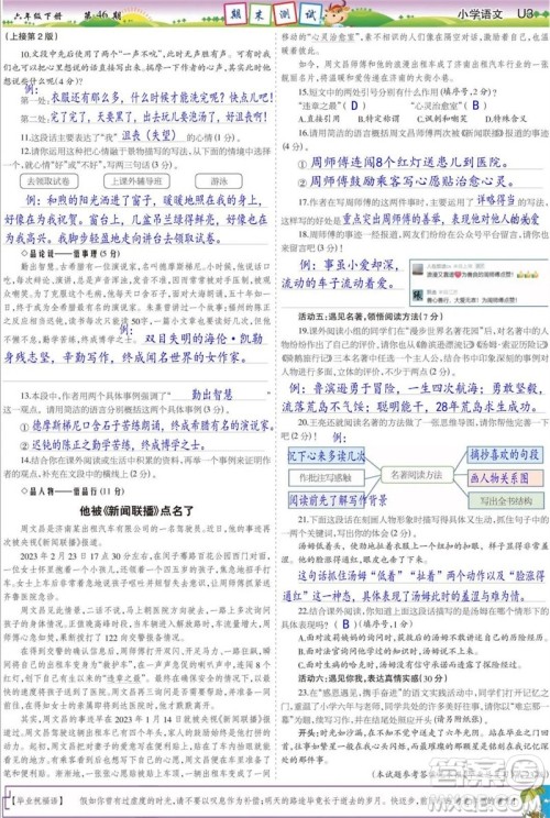 2023年春少年智力开发报六年级语文下册统编版第43-46期答案 2023年春少年智力开发报六年级语文下册统编版第43-46期答案