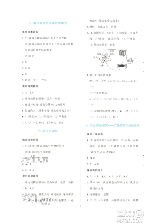 北京师范大学出版社2023课堂精练九年级下册物理北师大版安徽专版参考答案