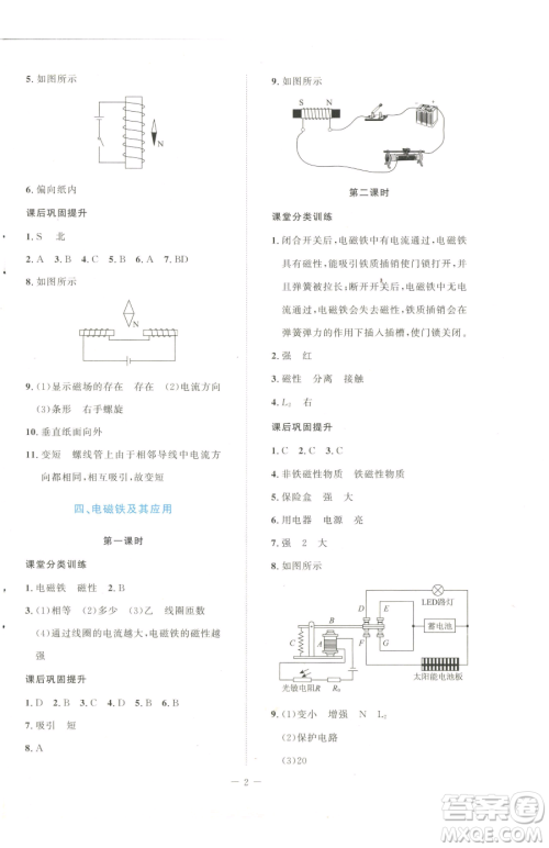 北京师范大学出版社2023课堂精练九年级下册物理北师大版安徽专版参考答案 北京师范大学出版社2023课堂精练九年级下册物理北师大版安徽专版参考答案