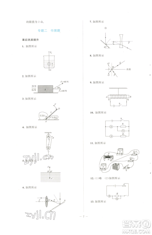 北京师范大学出版社2023课堂精练九年级下册物理北师大版安徽专版参考答案
