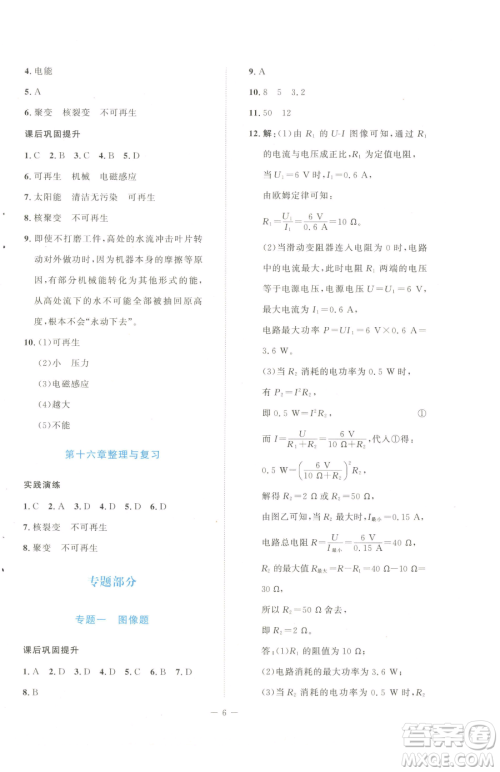 北京师范大学出版社2023课堂精练九年级下册物理北师大版安徽专版参考答案