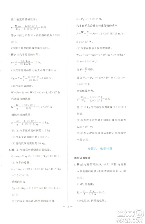 北京师范大学出版社2023课堂精练九年级下册物理北师大版安徽专版参考答案