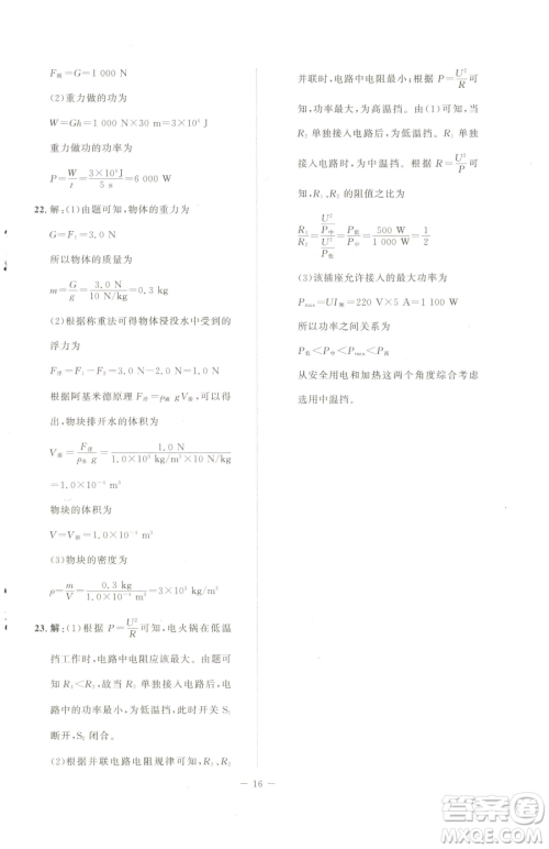 北京师范大学出版社2023课堂精练九年级下册物理北师大版安徽专版参考答案