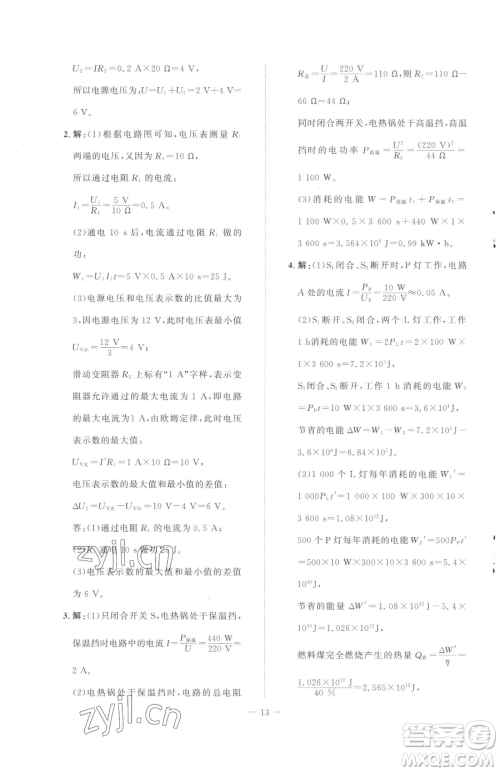 北京师范大学出版社2023课堂精练九年级下册物理北师大版安徽专版参考答案