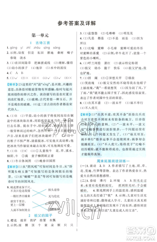 浙江教育出版社2023全优方案夯实与提高五年级下册语文人教版参考答案