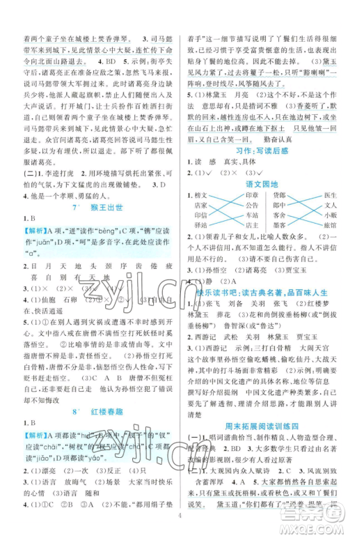 浙江教育出版社2023全优方案夯实与提高五年级下册语文人教版参考答案