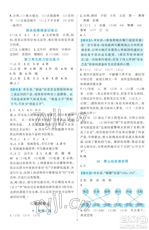 浙江教育出版社2023全优方案夯实与提高五年级下册语文人教版参考答案