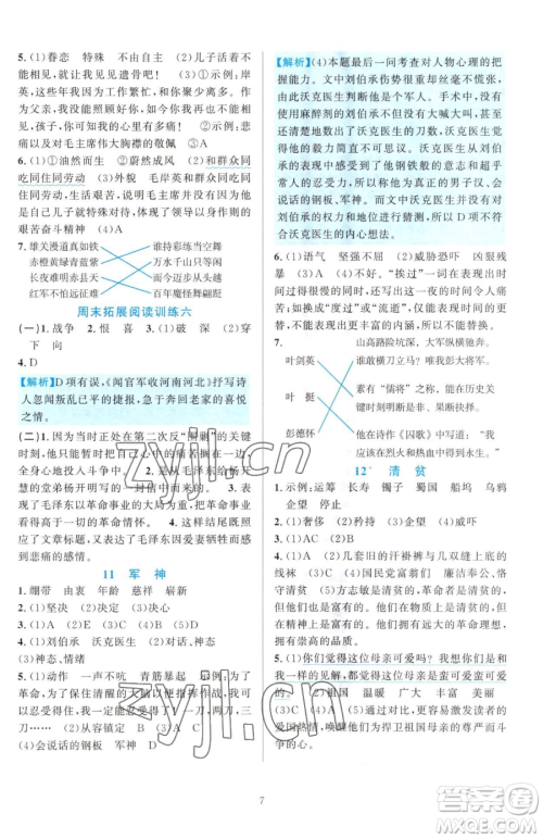 浙江教育出版社2023全优方案夯实与提高五年级下册语文人教版参考答案