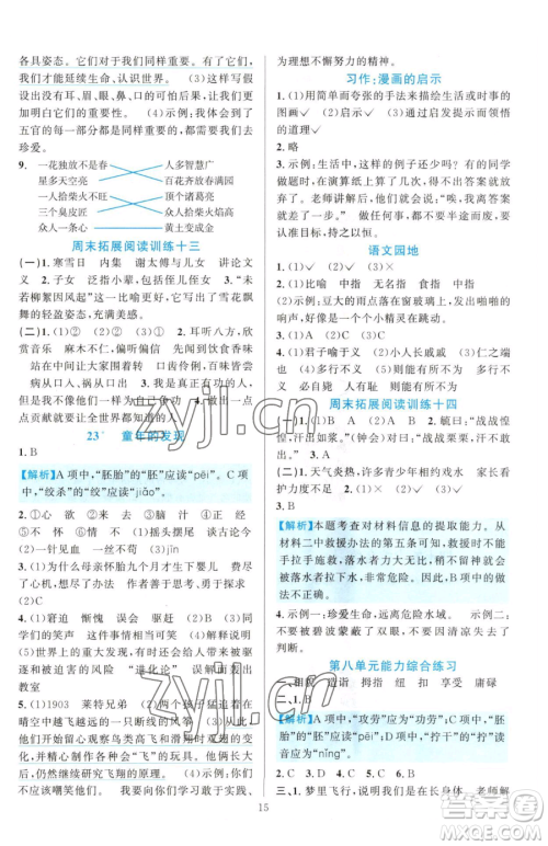 浙江教育出版社2023全优方案夯实与提高五年级下册语文人教版参考答案