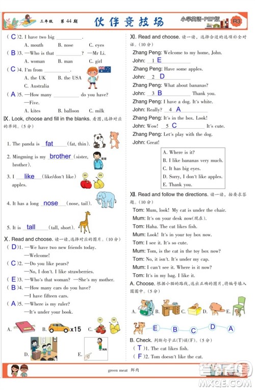 2023年春少年智力开发报三年级英语下册人教版第43-46期答案 2023年春少年智力开发报三年级英语下册人教版第43-46期答案