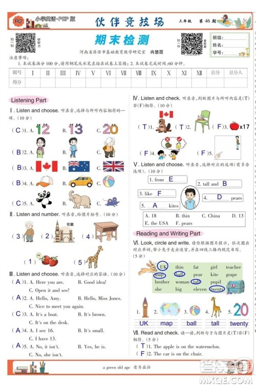 2023年春少年智力开发报三年级英语下册人教版第43-46期答案 2023年春少年智力开发报三年级英语下册人教版第43-46期答案