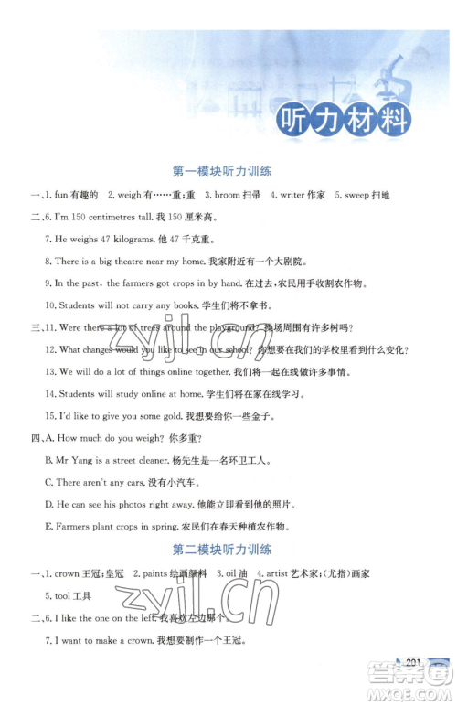 陕西人民教育出版社2023小学教材全解六年级下册英语沪教牛津版三起参考答案 陕西人民教育出版社2023小学教材全解六年级下册英语沪教牛津版三起参考答案