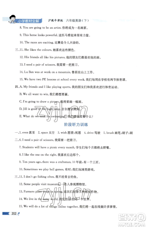 陕西人民教育出版社2023小学教材全解六年级下册英语沪教牛津版三起参考答案