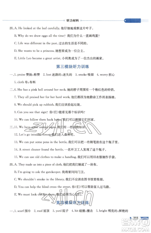 陕西人民教育出版社2023小学教材全解六年级下册英语沪教牛津版三起参考答案 陕西人民教育出版社2023小学教材全解六年级下册英语沪教牛津版三起参考答案