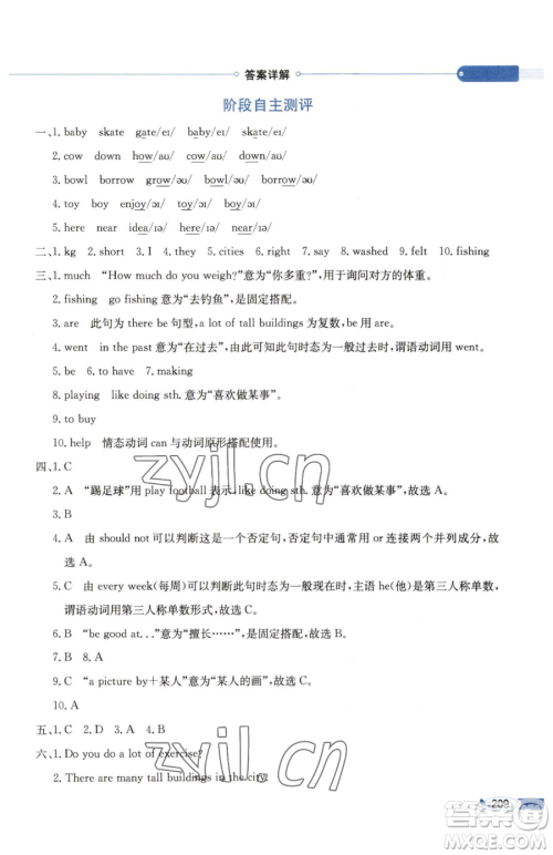 陕西人民教育出版社2023小学教材全解六年级下册英语沪教牛津版三起参考答案 陕西人民教育出版社2023小学教材全解六年级下册英语沪教牛津版三起参考答案