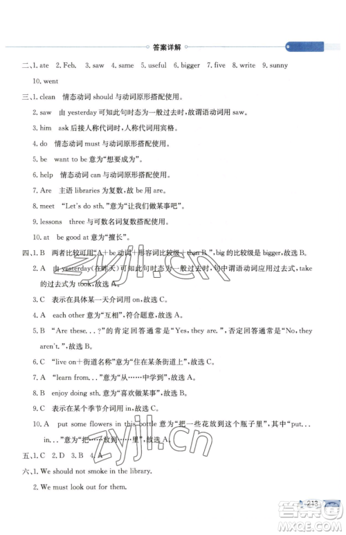 陕西人民教育出版社2023小学教材全解六年级下册英语沪教牛津版三起参考答案 陕西人民教育出版社2023小学教材全解六年级下册英语沪教牛津版三起参考答案