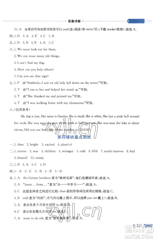 陕西人民教育出版社2023小学教材全解六年级下册英语沪教牛津版三起参考答案 陕西人民教育出版社2023小学教材全解六年级下册英语沪教牛津版三起参考答案