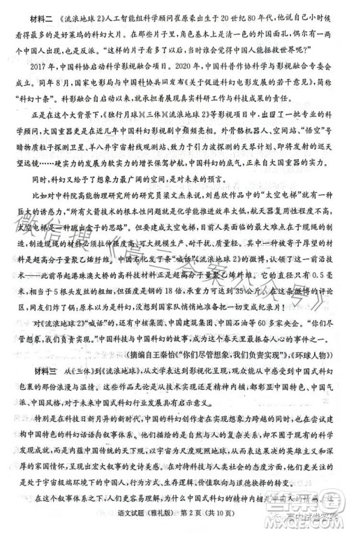 雅礼中学2023届模拟试卷二语文试卷答案 雅礼中学2023届模拟试卷二语文试卷答案