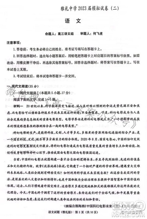 雅礼中学2023届模拟试卷二语文试卷答案