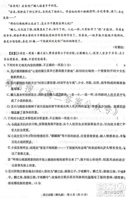 雅礼中学2023届模拟试卷二语文试卷答案