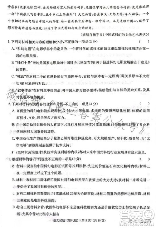 雅礼中学2023届模拟试卷二语文试卷答案