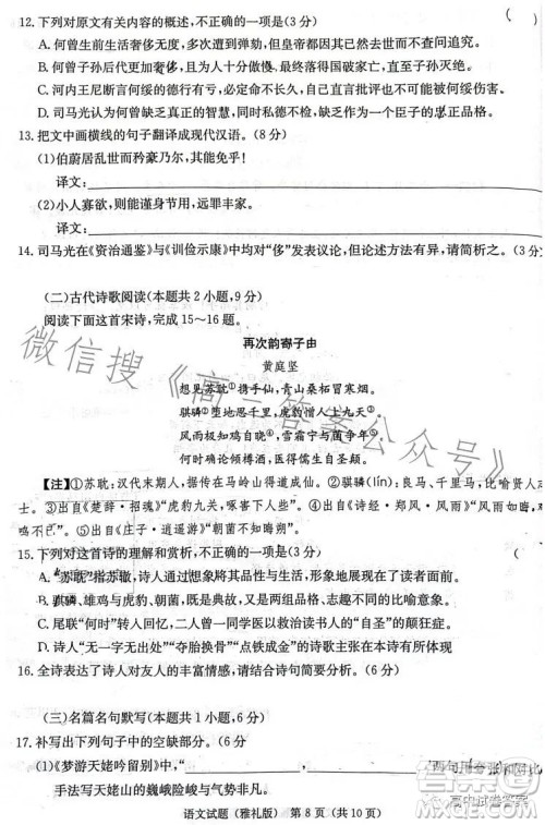 雅礼中学2023届模拟试卷二语文试卷答案