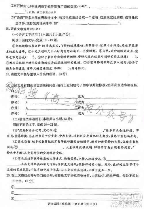雅礼中学2023届模拟试卷二语文试卷答案