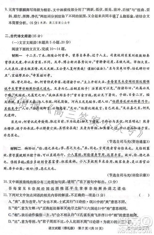 雅礼中学2023届模拟试卷二语文试卷答案