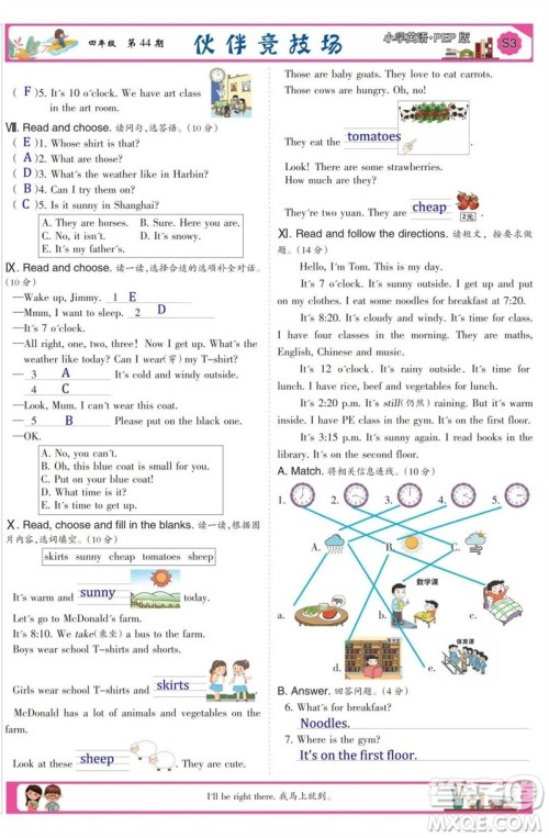 2023年春少年智力开发报四年级英语下册人教版第43-46期答案