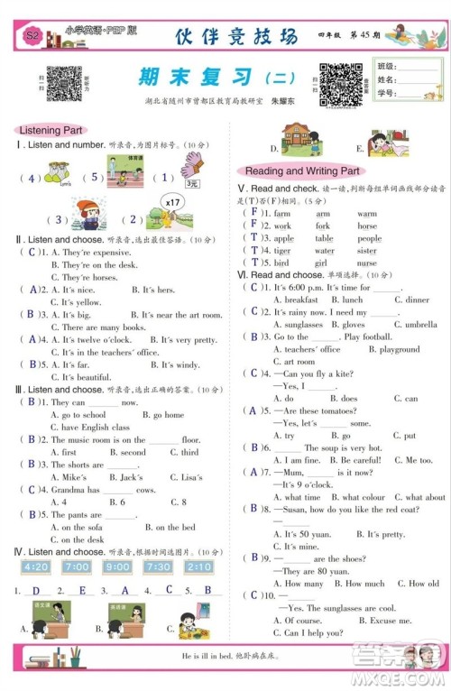 2023年春少年智力开发报四年级英语下册人教版第43-46期答案 2023年春少年智力开发报四年级英语下册人教版第43-46期答案