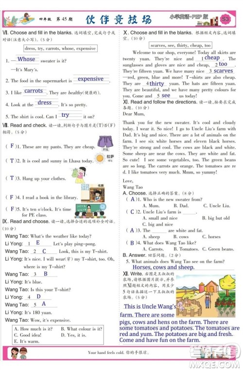 2023年春少年智力开发报四年级英语下册人教版第43-46期答案 2023年春少年智力开发报四年级英语下册人教版第43-46期答案